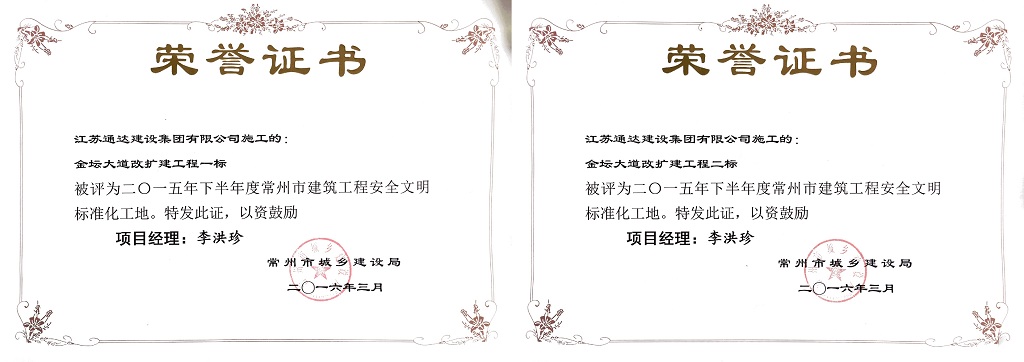 江蘇通達建設集團
